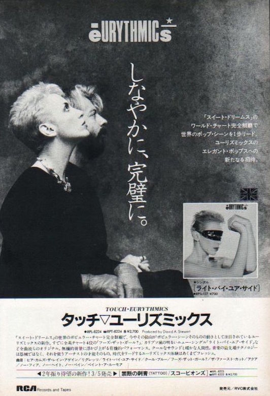 Eurythmics 1984 03 Touch Japan album promo ad Online Sale