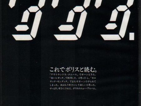 The Police 1981 11 Ghost in The Machine Japan album promo ad Online now