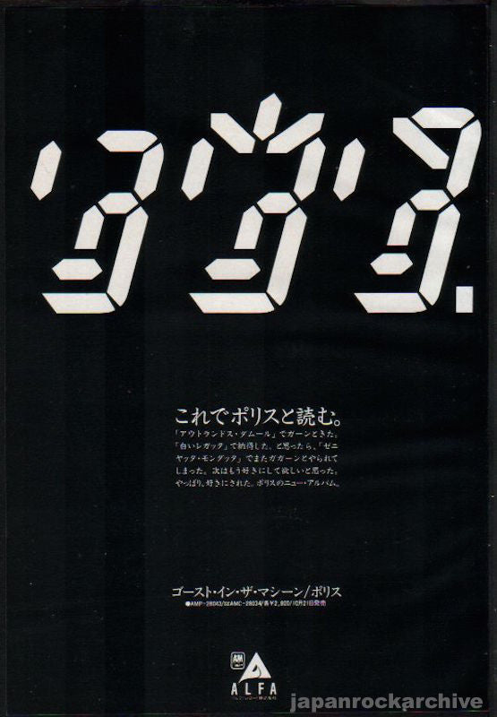 The Police 1981 11 Ghost in The Machine Japan album promo ad Online now