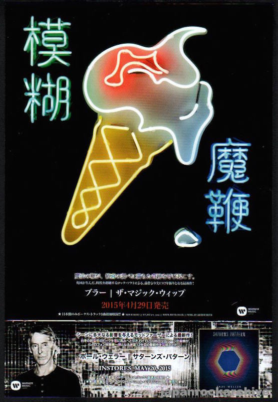 Blur 2015 05 The Magic Whip Japan album promo ad Online now