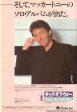 Paul McCartney 1982 06 Tug Of War Japan album promo ad Fashion