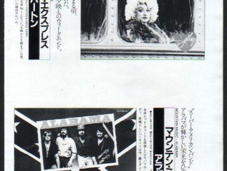 Dolly Parton 1982 07 Heartbreak Express Japan album promo ad on Sale