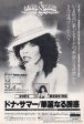 Donna Summer 1979 06 Bad Girls Japan album   tour promo ad Online Hot Sale