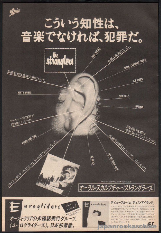 The Stranglers 1985 03 Aural Sculpture Japan album promo ad Fashion