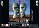 Pink Floyd 1994 05 The Division Bell Japan album promo ad Online