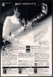 Jeff Beck 1976 09 Wired Japan cassette album promo ad Supply