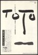 Toto 1981 04 Turn Back Japan album promo ad Sale