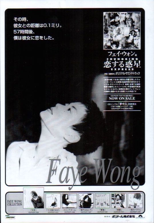 Faye Wong 1995 08 Chungking Express Japan album promo ad Online now