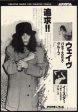 Patti Smith 1979 06 Wave Japan album promo ad Online now