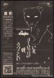 The Stranglers 1983 05 Feline Japan album promo ad Online Sale