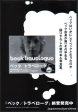 Beck 2003 06 Travelogue Japan book ad Online