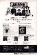 Nitty Gritty Dirt Band 1973 08 Will The Circle Be Unbroken Japan album   tour promo ad Sale