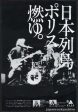 The Police 1981 04 Zenyatta Mondatta Japan album promo ad Fashion