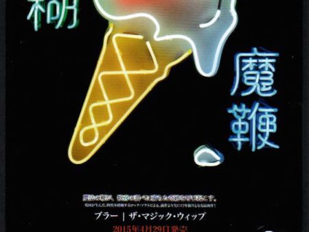 Blur 2015 05 The Magic Whip Japan album promo ad Online now